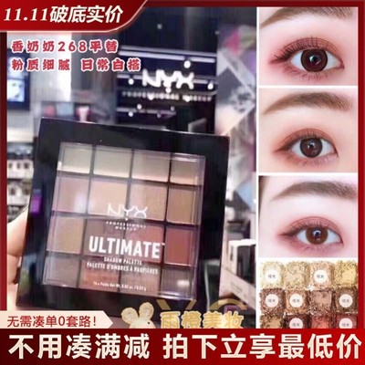 美国NYX眼影盘16色裸妆暖色系03号南瓜大地色268替代防水珠光哑光