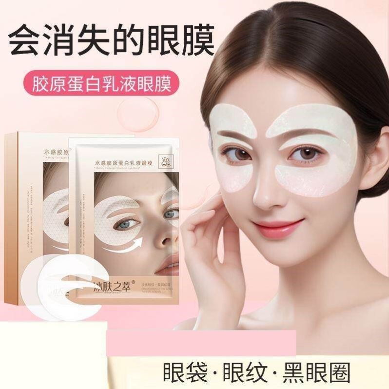 【院线爆款】贵妇4D眼膜贴淡化细纹黑眼圈提拉紧致眼袋正品