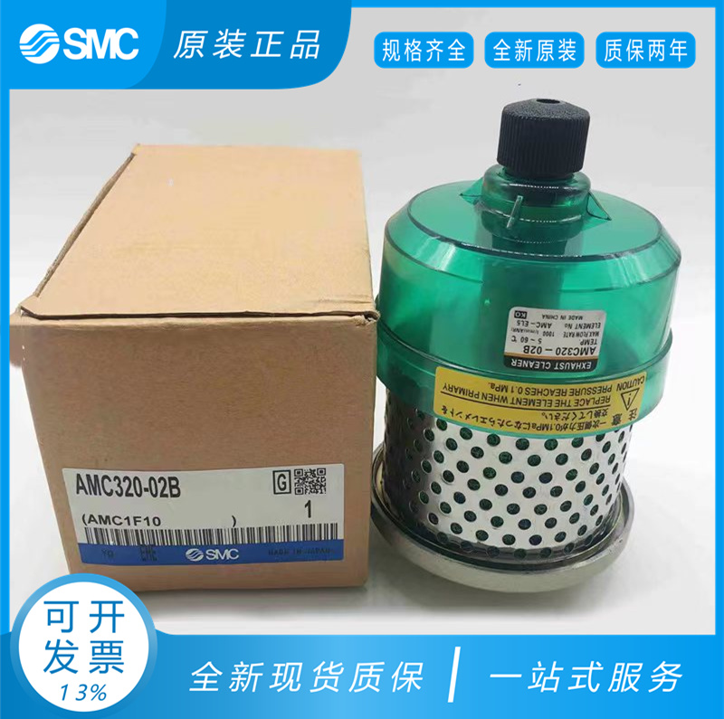SMC原装排气洁净器AMC220-02B AMC320-03B AMC520-04B AMC320-02B