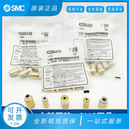 SMC接头KQ2S04-M5A KQ2S04/KQ2S06/KQ2S08/10-M3/M5/01/02/03AS