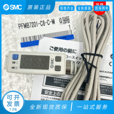 原装SMC流量开关 PFMB7201 7201S-C6/C8/F01/N02-A/B/C/D/E/F-M