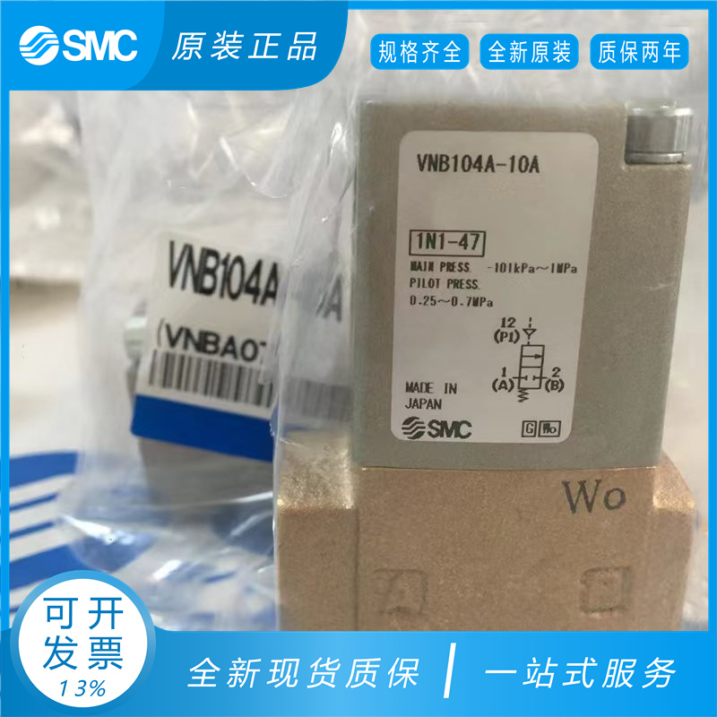 SMC原装气控阀VNB104A-10A VNB201A-15A VNB104CS-8A现货假货白送