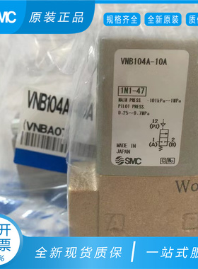 SMC原装气控阀VNB104A-10A VNB201A-15A VNB104CS-8A现货假货白送