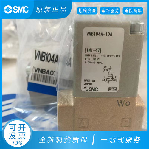 SMC原装气控阀VNB104A-10A VNB201A-15A VNB104CS-8A现货假货白送