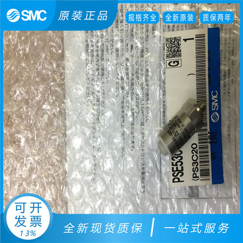 SMC原装压力传感器PSE531-R06/M5 PSE533-M5/R06 PSE530 PSE532