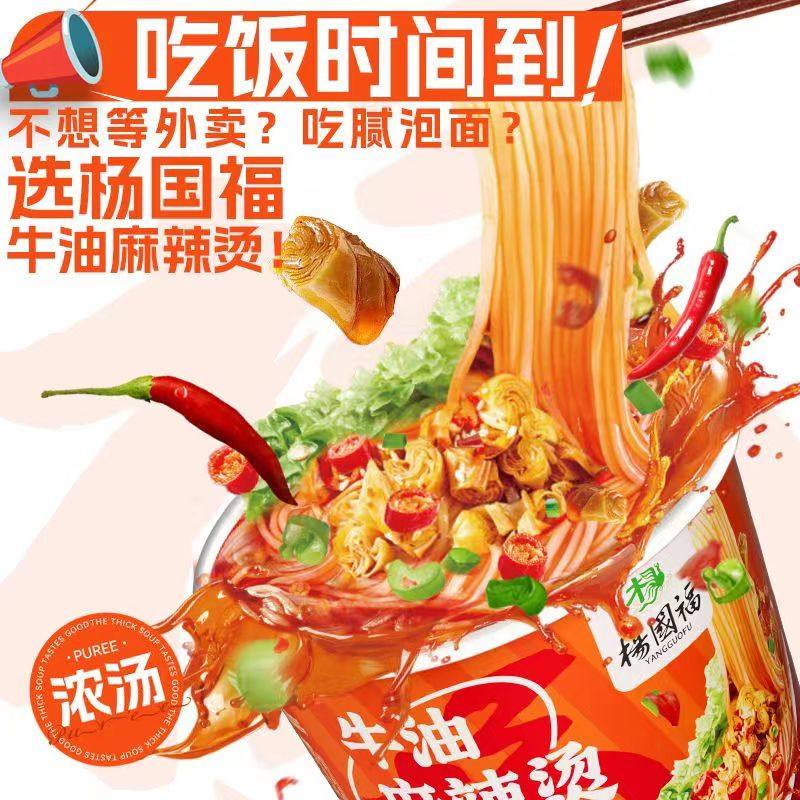 【免煮版】杨国福麻辣烫冲泡麻辣粉宿舍米线粉条方便速食125g桶装
