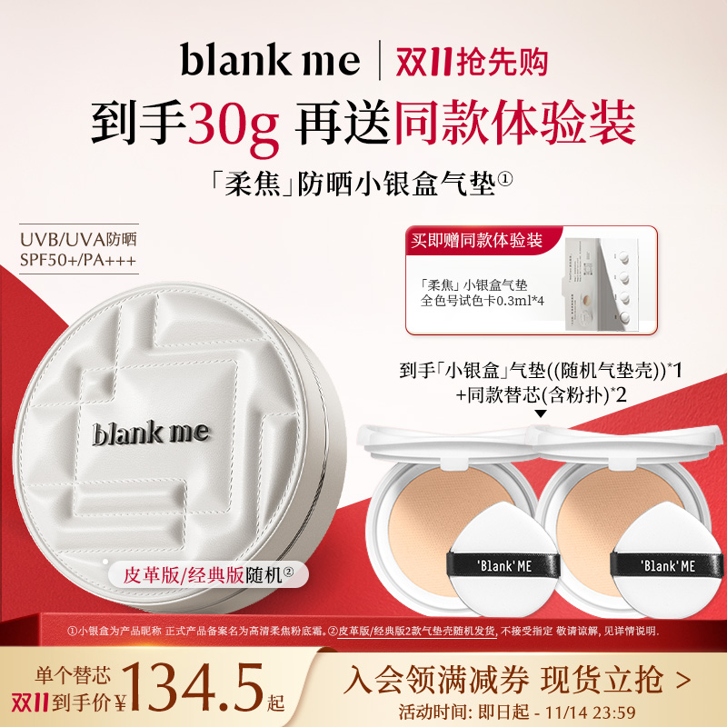 blankme干皮气垫滋润遮瑕持妆