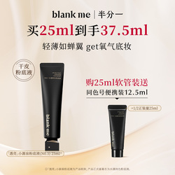 [官方正品] blankme半分一水漾小源泉粉底液干皮水润保湿持妆