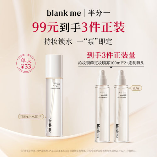 半分一喷雾干皮保湿持久滋润细腻