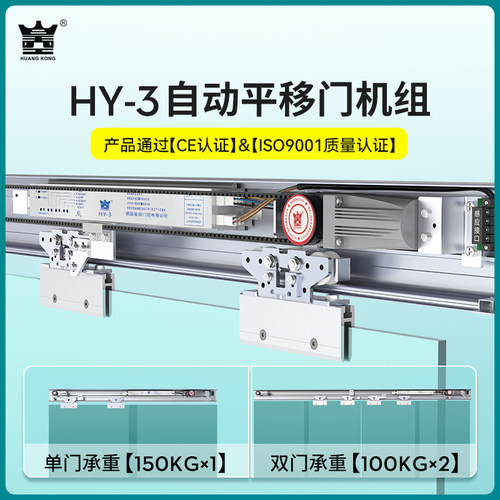 HUANGKONG智能电动平移门机组