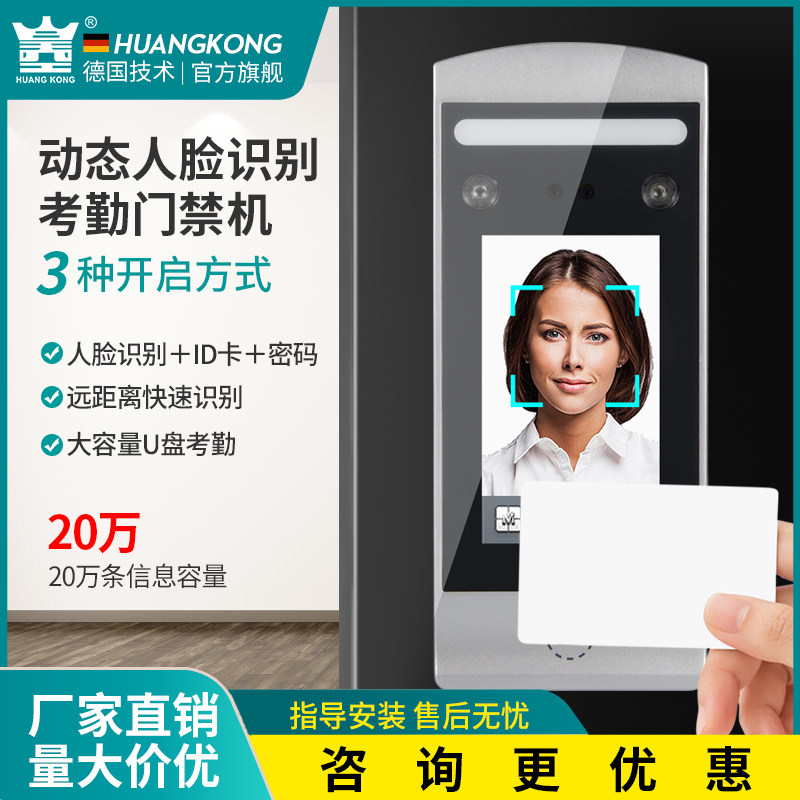 动态人脸识别门禁机动态刷脸密码开关刷卡考勤自动智能一体机