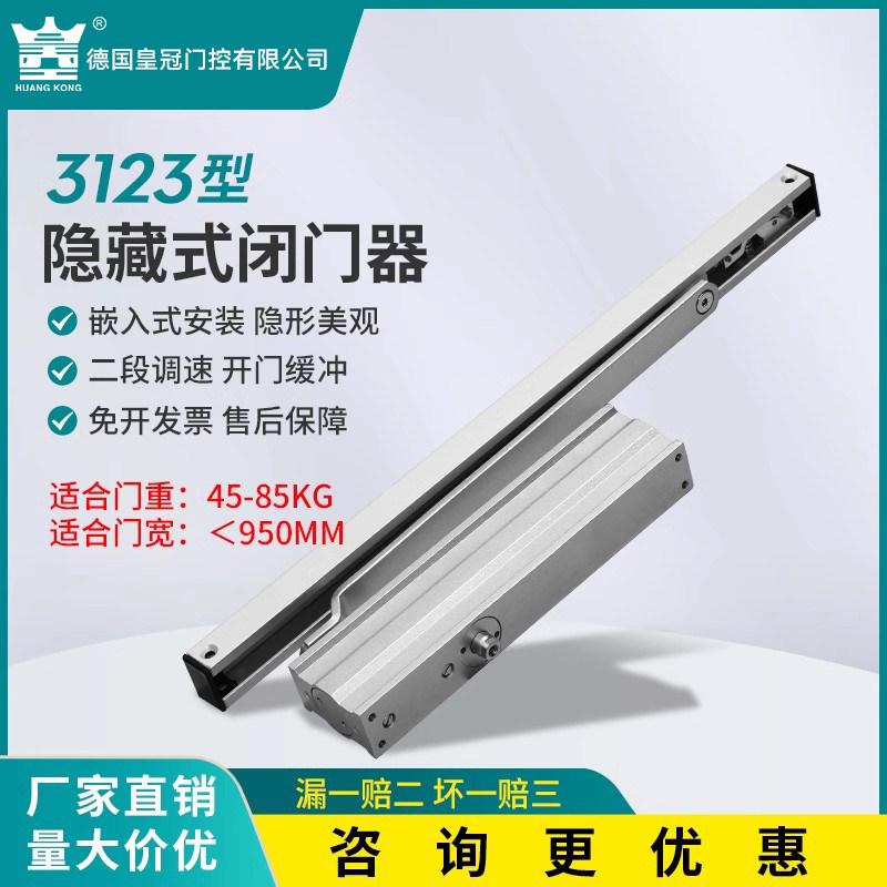 HUANGKONG闭门器3123隐藏式液压缓冲自动关门静音有框家用关门器
