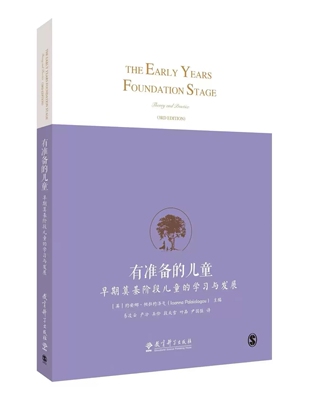 有准备的儿童：早期奠基阶段儿童的学习与发展  约安娜•帕拉约洛戈 9787519130954教育科学出版社