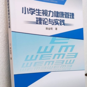 视力健康呵护眼睛保健