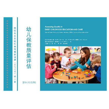 幼儿保教质量评估：持续共享思维和情绪情感健康（SSTEW)评量表