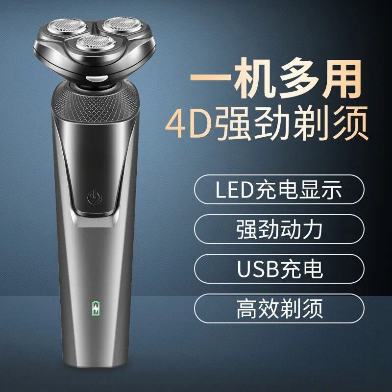 雷瓦三合一电动剃须刀USB充电