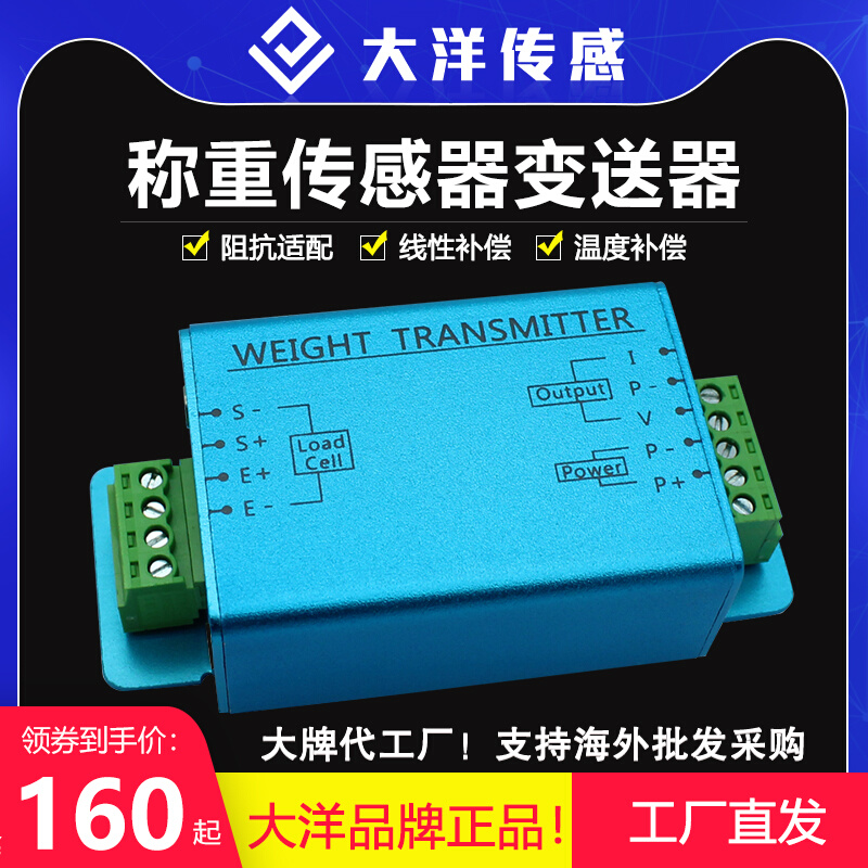 。大洋510称重显示变送器重量讯号放大电压电流模块0-10v4-20mA