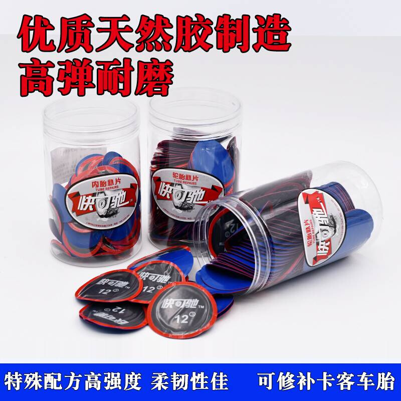 。快可驰真空胎内胎补胎底片泰克胶水软款贴片补片补胎工具