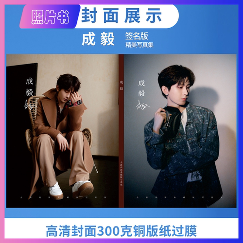 成毅签名版杂志写真集照片书画册