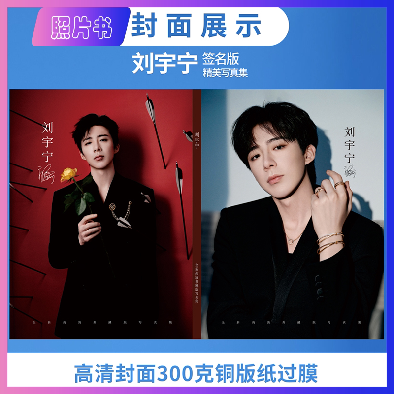 签名版照片书杂志王鹤棣精品画册图片