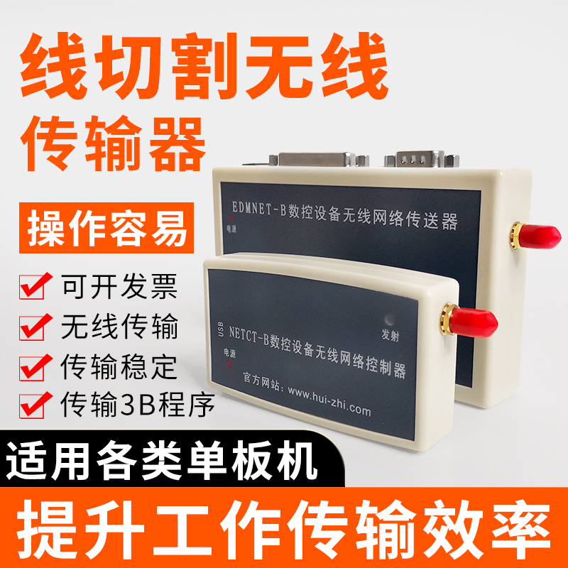 无线。发线切割配件网络大全 传送器汇智EDMNET-射B机床数控设备
