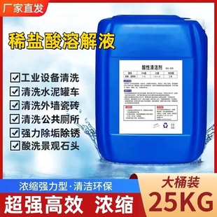 稀盐酸化学试剂浓度高液体除锈剂工业用溶解液草酸大桶清洗锅炉剂
