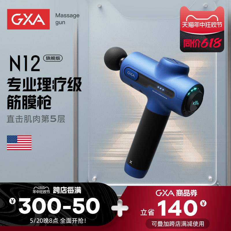 【新品上市】GXA筋膜枪N12肌肉按摩器专业级运动颈膜枪深层放松