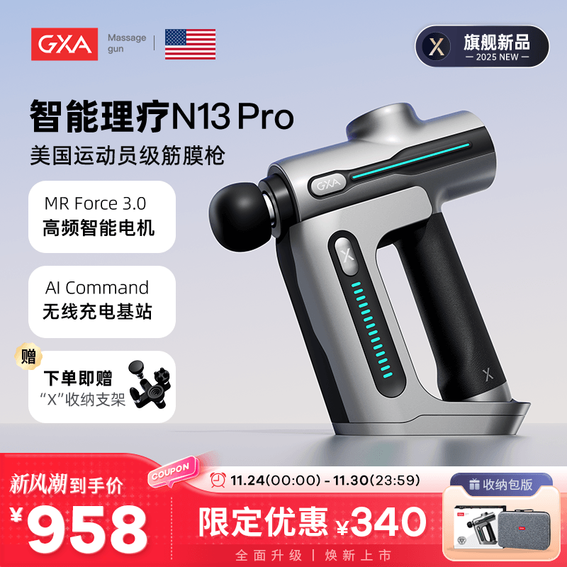【2025新品首发】GXAN13筋膜枪
