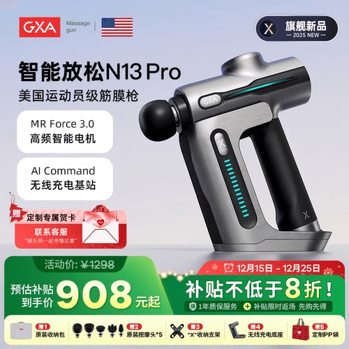 【2025新品首发】GXAN13筋膜枪
