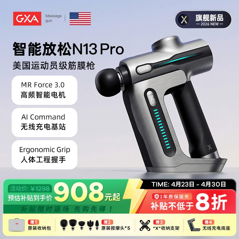 GXAN13pro筋膜枪无肌损智能放松专业级运动肌肉按摩器｜年度新品