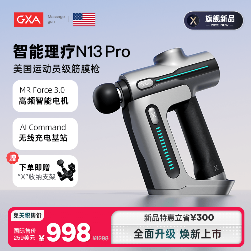 【2025新品首發】GXAN13筋膜槍