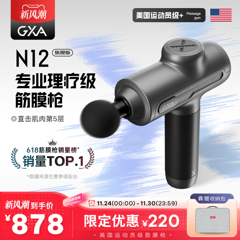 【天猫V榜】GXA专业级筋膜枪