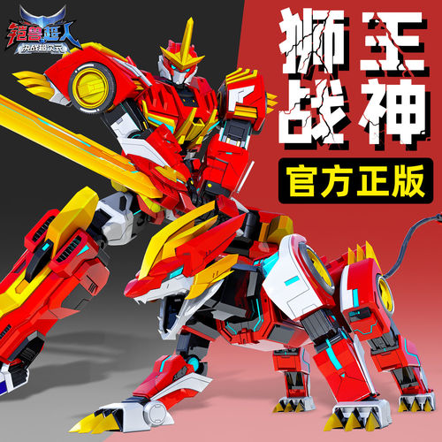 铠兽超人3变形机器人狮王