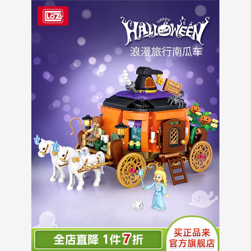 LOZ/俐智南瓜车积木拼装
