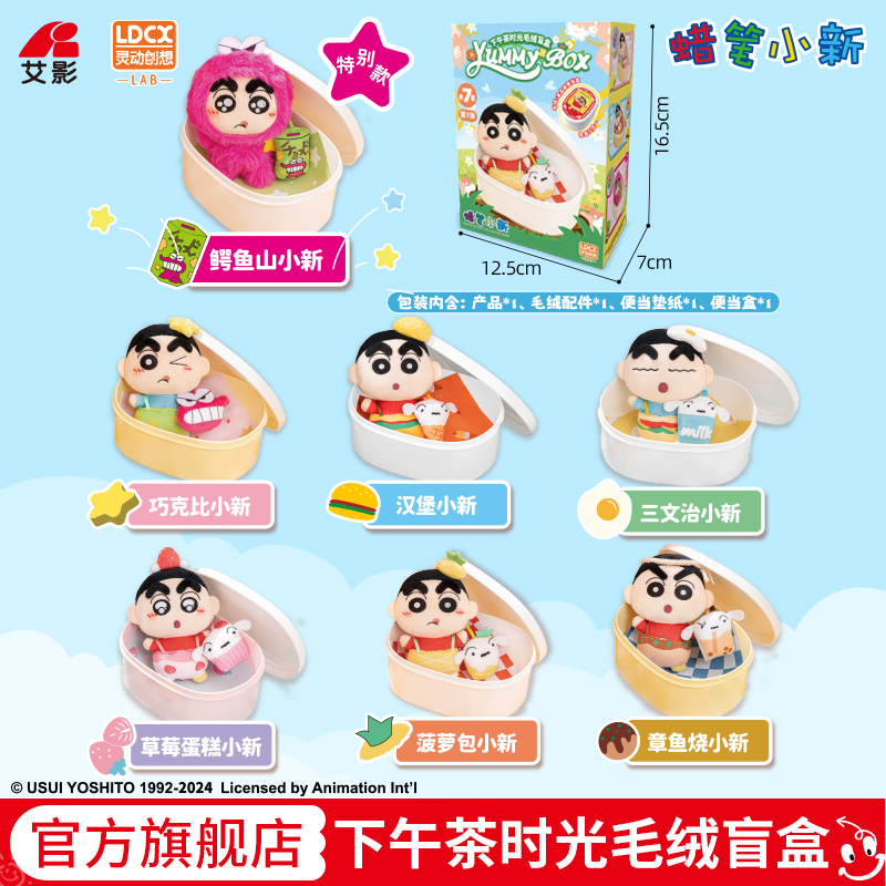 灵动创想蜡笔小新盲盒正
