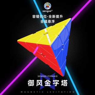 圣手御风金字塔魔方磁悬浮磁力定位异形专业比赛专用儿童益智玩具