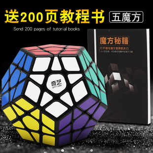 奇艺五魔方十二面体异形魔方三阶比赛专用儿童学生益智玩具初学者