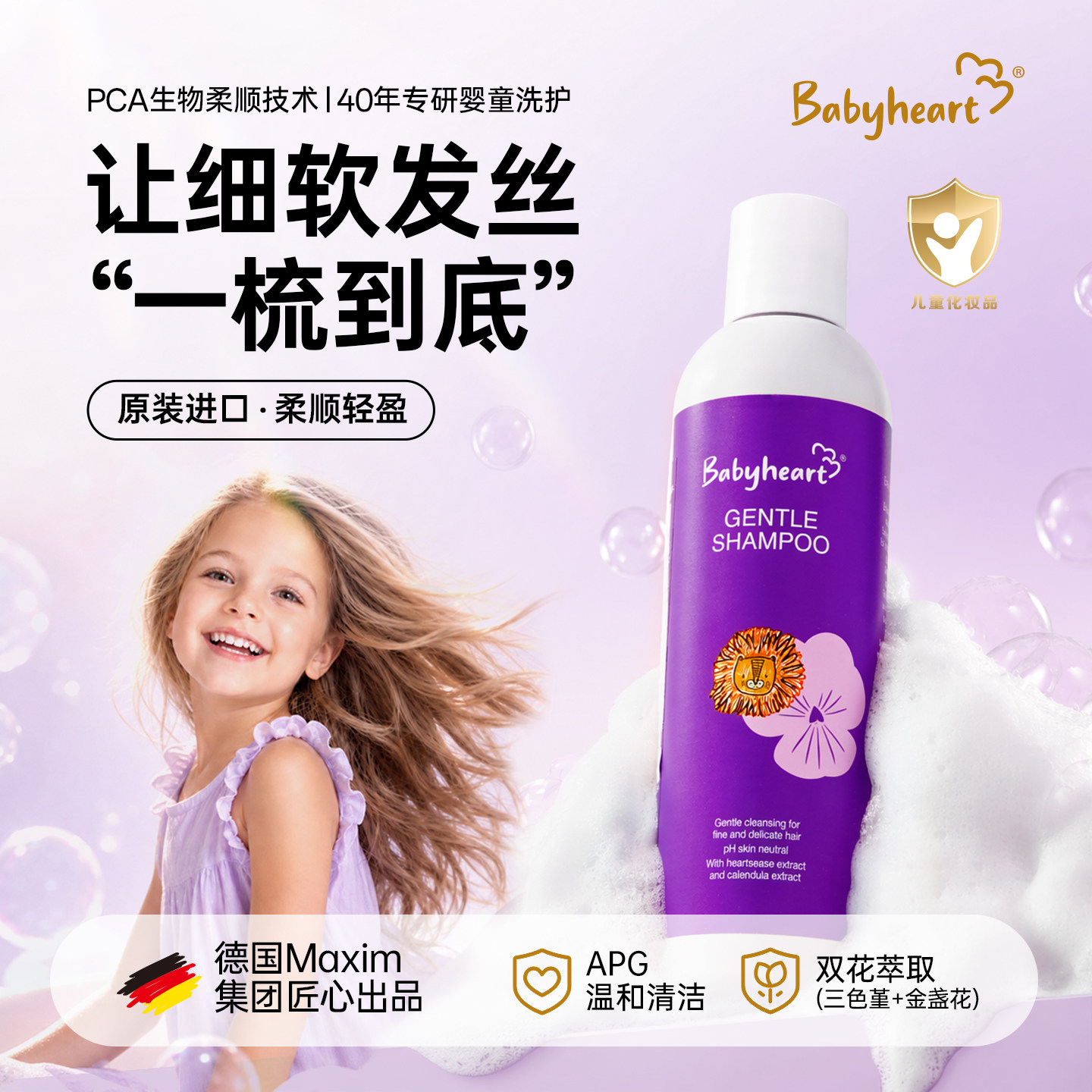 babyheart进口宝宝婴儿0-3到6岁儿童洗发水6到12岁女孩男童青少年
