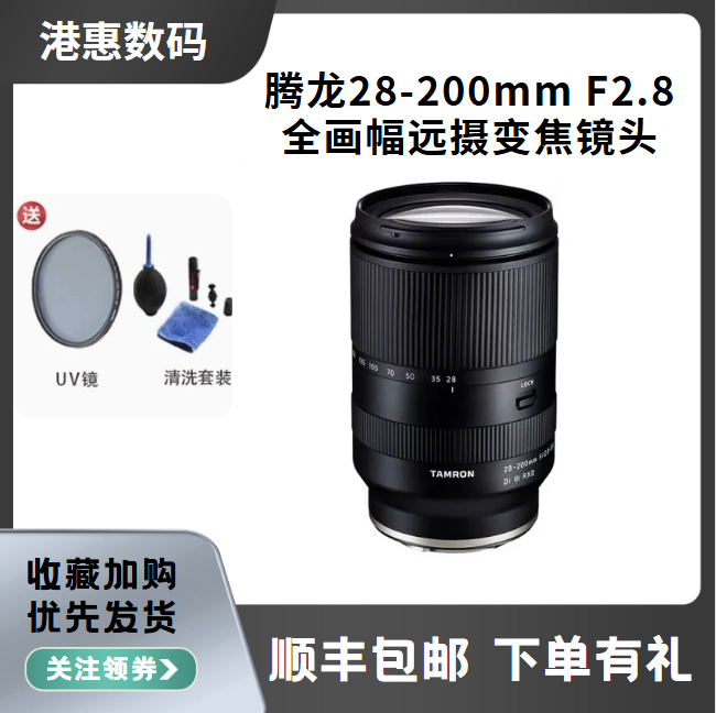 腾龙28-200mmF/2.8-5.6镜头
