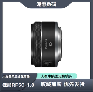 佳能RF50mm F1.8 STM小痰盂rf50镜头rf50f18小痰盂rf定焦镜头港版