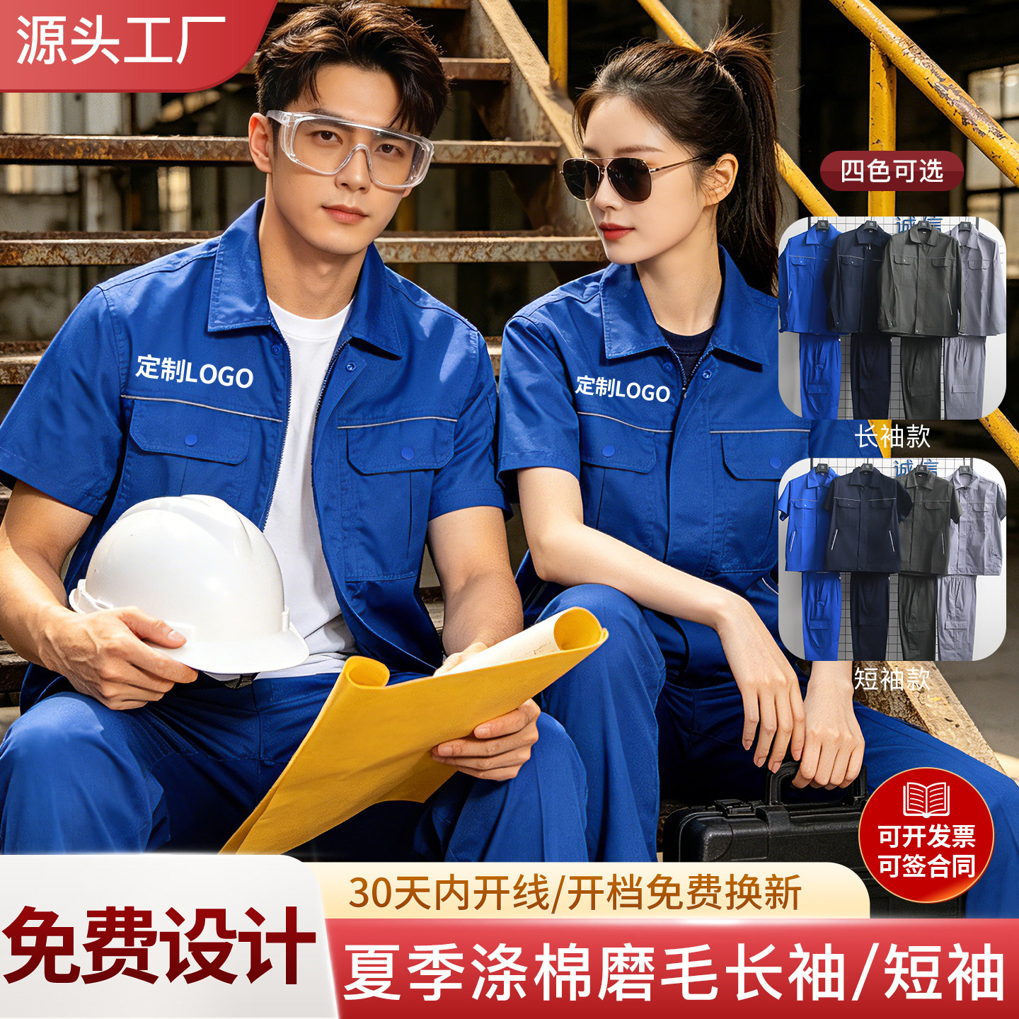 夏季耐磨耐穿工作服套装男士薄长短袖工装制服工厂车间劳保汽修服