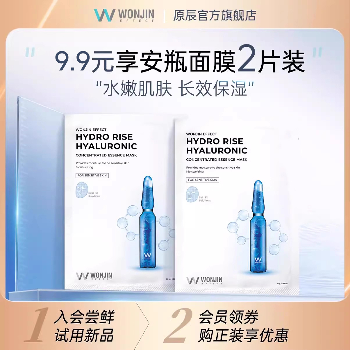 wonjin吊瓶面膜润泽保湿韩国