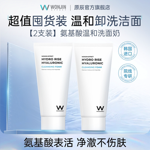 【淘宝秒杀】原辰深层清洁洗面奶