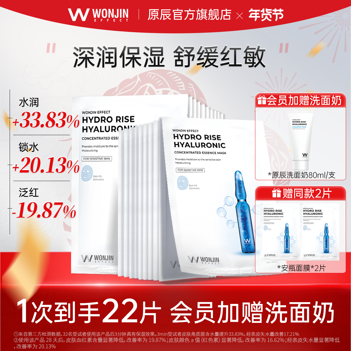 wonjin原辰元辰保湿补水面膜敏感肌肤适用大容量安瓶精华透明质酸