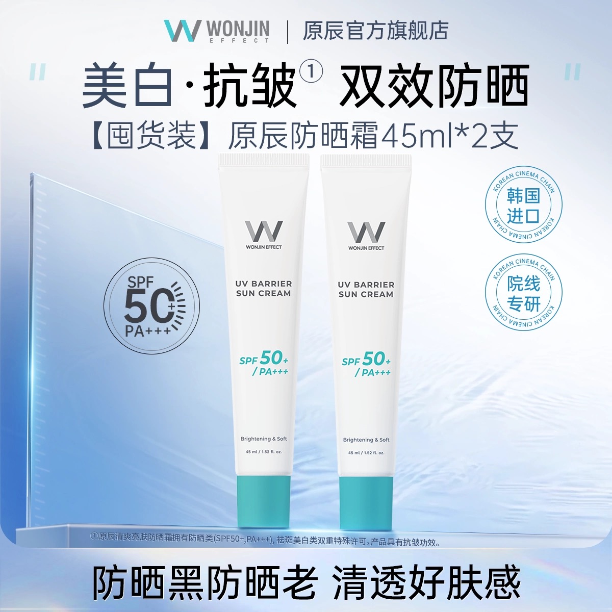 wonjin原辰元辰防晒霜秋冬素颜霜清爽亮肤美白祛斑乳液防晒乳男女