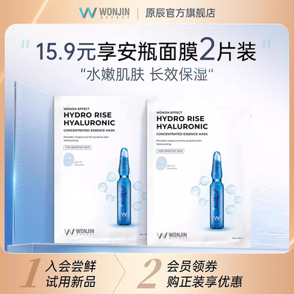 wonjin面膜韩国原辰保湿