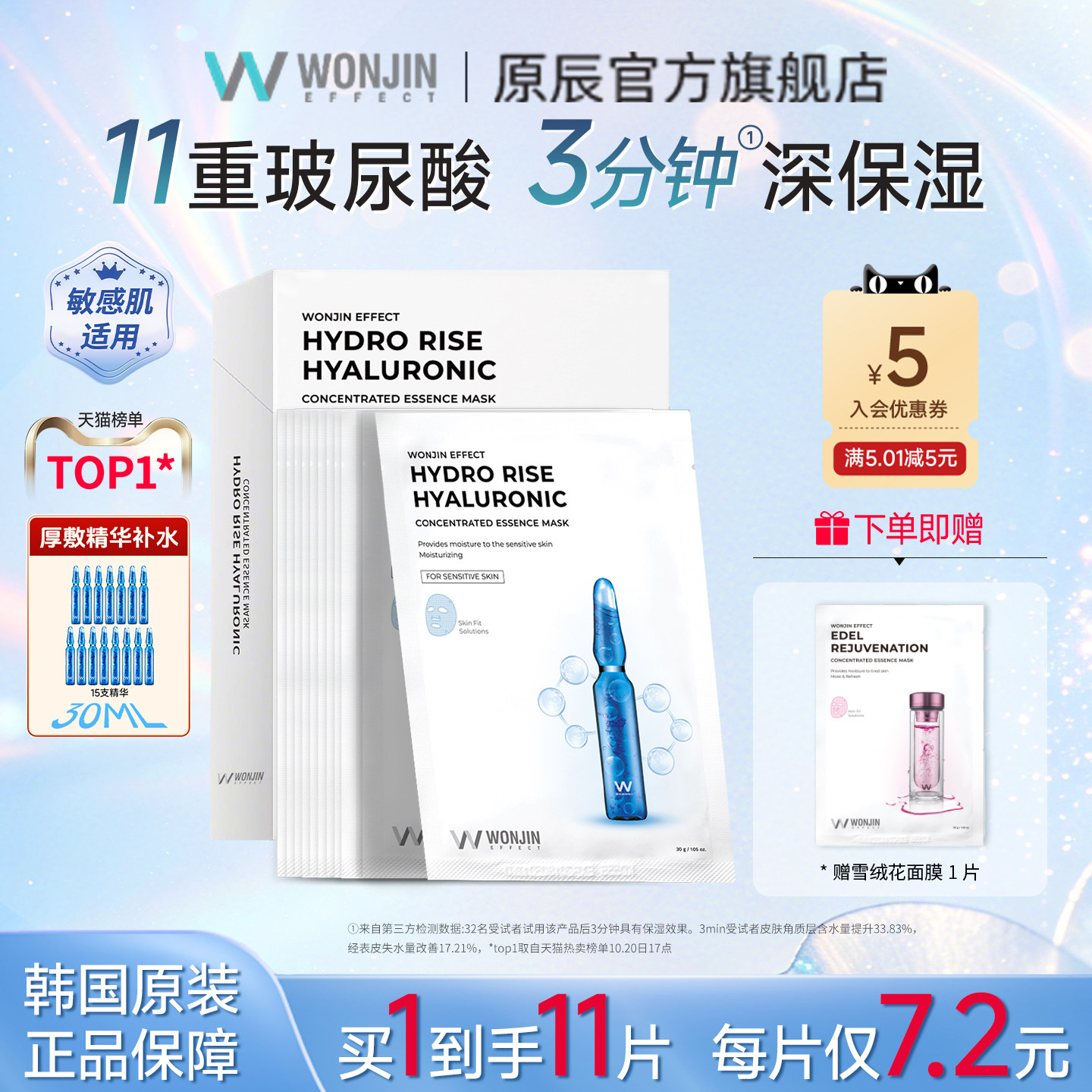 wonjin原辰安瓶面膜第2代敏感肌补水面膜玻尿酸b5贴片面膜胖东来