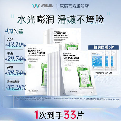 WONJIN滋养保湿韩国3盒面膜
