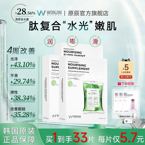 WONJIN滋养保湿韩国3盒面膜