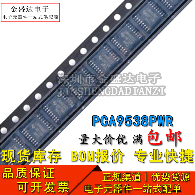 。全新原装PCA9538PWR 网版印刷PD538 贴片TSSOP-16脚 接口扩充器
